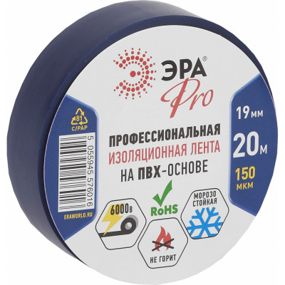 ЭРА PRO ПВХ-изолента Профессиональная 19х20м 150 мкм, синяя Б0027918