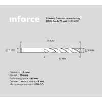 Inforce сверло по металлу HSS-Co 4x75мм 11-01-431