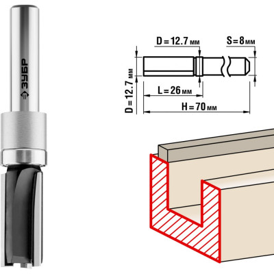 Пазовая прямая фреза ЗУБР ПРОФ. 28781-12.7-26