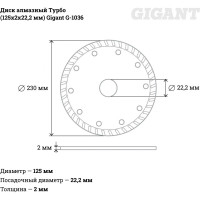Gigant диск алмазный Турбо 125x2x22,2мм G-1036