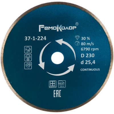 Отрезной сплошной алмазный диск для влажной резки РемоКолор 37-1-224