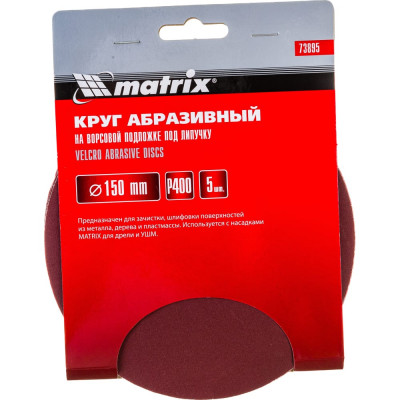 Абразивный круг MATRIX 73895