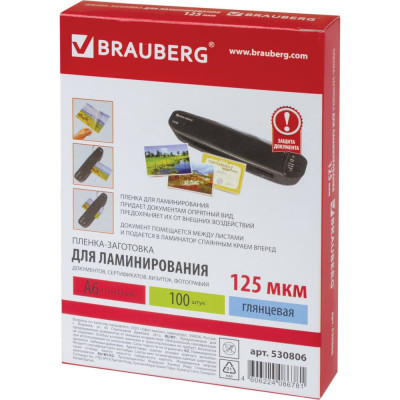 BRAUBERG Пленки-заготовки для ламинирования, комплект 100 шт., 530806