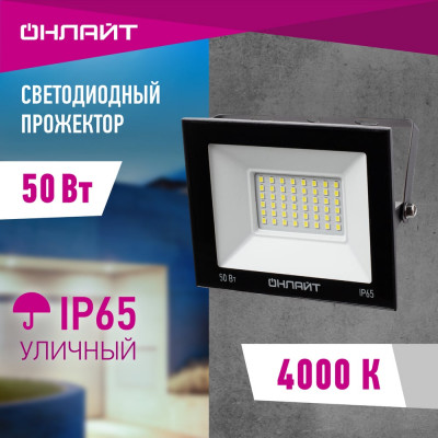 ОНЛАЙТ Светильник OFL-50-4K-BL-IP65-LED 71659