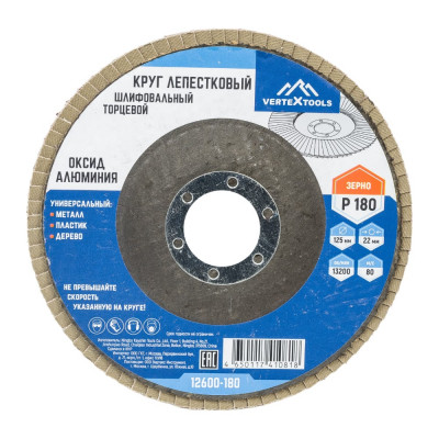 Торцевой лепестковый круг vertextools 12600-180