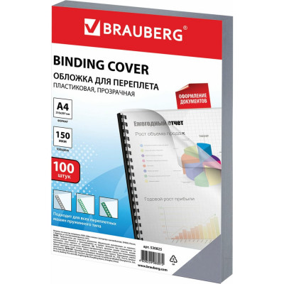 BRAUBERG Обложки для переплета, комплект 100 шт., 530825