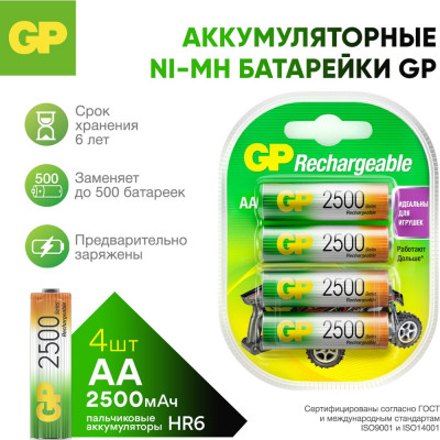 GP Перезаряжаемые аккумуляторы 250AAHC AA, емкость 2500 мАч - 4 шт. 250AAHC-2DECRC4 GP 250AAHC-2DECRC4