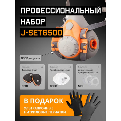 Jeta Safety J-SET 6500K-L КОМПЛЕКТ для защиты дыхания полумаска из силикона, размер L, фильтры 6500К-L J-SET6500-L