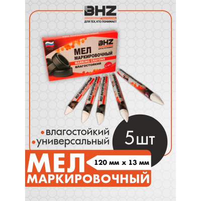 БХЗ Мел маркировочный для резины 5 шт. МM5 485358