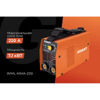 Gigant Сварочный инвертор WML MMA-220