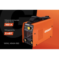 Gigant Сварочный инвертор WML MMA-160