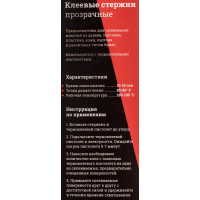 Gigant Клеевые стержни 7x200 мм прозрачные 85 гр 10 шт G-847