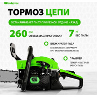 Бензиновая цепная пила СИБРТЕХ ПЦБ-5850 95206