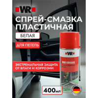 Смазка белая литиевая с PTFE для петель 520/400 мл Wurth 189310670431