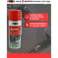 Смазка белая литиевая с PTFE для петель 520/400 мл Wurth 189310670431