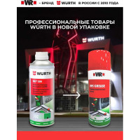 Смазка белая литиевая с PTFE для петель 520/400 мл Wurth 189310670431