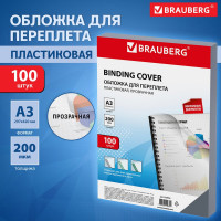 Обложки для переплета BRAUBERG комплект 100 шт., прозрачные 530936