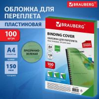 Пластиковые обложки для переплета BRAUBERG КОМПЛЕКТ 100 штук, прозрачно-зеленые 530828