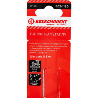 Пилки для лобзика МЕТАЛЛ 2 шт БОЕКОМПЛЕКТ B02-118G