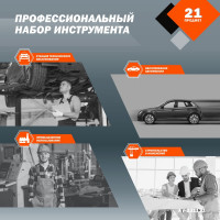 Набор профессионального инструмента AV Steel 21 предм. 3/4 AV-531121