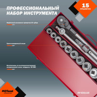Набор профессионального инструмента AV Steel 15 предметов 3/4 в мет. кейсе AV-531115