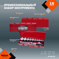 Набор профессионального инструмента AV Steel 15 предметов 3/4 в мет. кейсе AV-531115