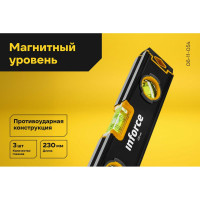 Магнитный уровень Inforce 230мм 06-11-054