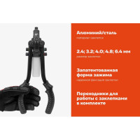 Двуручный заклепочник для вытяжных заклепок Gigant 2.4-6.4мм GHR-64