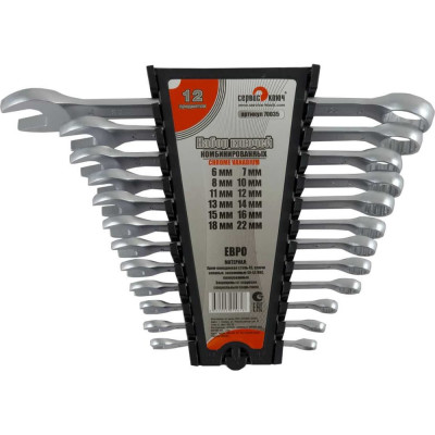 Набор ключей СЕРВИС КЛЮЧ 12 предметов ЕВРО CR-V 70035