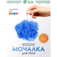 Мочалка для душа Банные Штучки Бант малый цветной, d-10 см, 20 г 40150