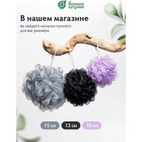 Мочалка для душа Банные Штучки Бант малый цветной, d-10 см, 20 г 40150