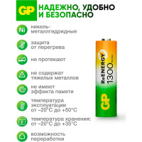 Перезаряжаемые аккумуляторы GP 130AAHC AA, емкость 1300 мАч - 2 шт. 130AAHC-2DECRC2 16036060