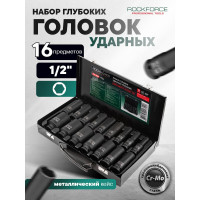 Набор головок ударных глубоких, 16 предметов Rockforce RF-4167-5MPB(28576)