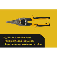 Ножницы по металлу Inforce прямой рез 250 мм 06-18-38