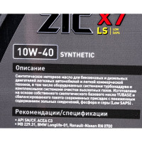 Моторное масло полусинтетическое X7 LS 10w40, 1л ZIC 132620