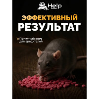 Приманка-гранулы для уничтожения крыс и мышей HELP 50 г 80291