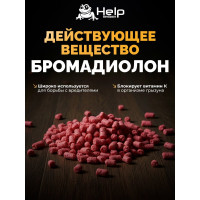 Приманка-гранулы для уничтожения крыс и мышей HELP 50 г 80291