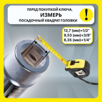 Динамометрический ключ Арсенал 1/4" 5-24 Нм, щелчковый 8144800