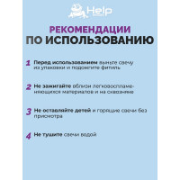 Чайные свечи от комаров HELP, 6 шт. 80015