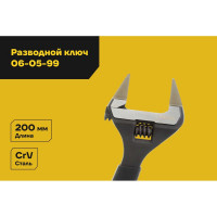 Разводной ключ с тонкими губками 200 мм Inforce 06-05-99