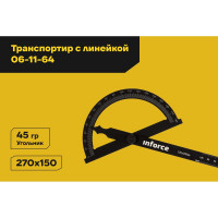 Транспортир с линейкой 200 мм Inforce 06-11-64