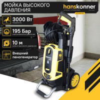 Мойка высокого давления Hanskonner HPW9230I