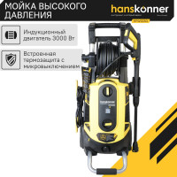 Мойка высокого давления Hanskonner HPW9230I