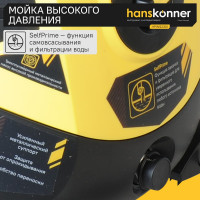 Мойка высокого давления Hanskonner HPW9230I