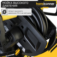 Мойка высокого давления Hanskonner HPW9230I