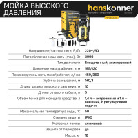 Мойка высокого давления Hanskonner HPW9230I
