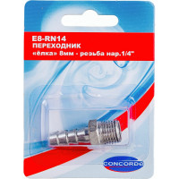 Переходник E8-RN14 елка 8 мм-наружная резьба 1/4" CONCORDE 6619319