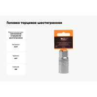 Головка торцевая шестигранная свечная с магнитным фиксатором (21 мм; 1/2" DR) Airline AT-S12-44