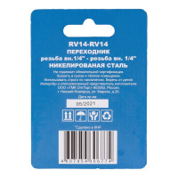 Переходник RV14-RV14 внутренняя резьба 1/4" - 1/4" CONCORDE 6619332