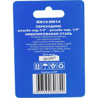 Переходник RN14-RN14 наружная резьба 1/4" - 1/4" CONCORDE 6619328